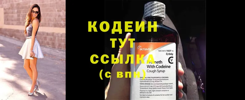 Кодеиновый сироп Lean Purple Drank  купить наркоту  Электросталь 